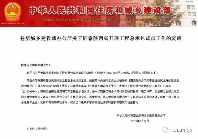 住建部：同意陜西工程總承包試點(diǎn)申請(qǐng)！